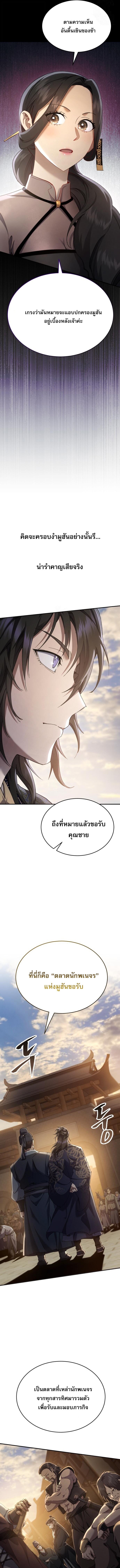The Heavenly Demon Wants a Quiet Life มารสวรรค์ผู้แสวงหาความสงบ ตอนที่ 46 หน้า 13
