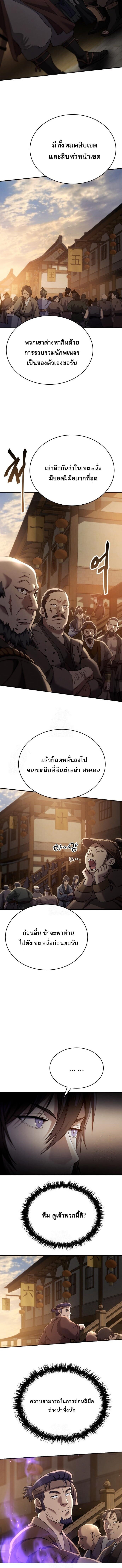 The Heavenly Demon Wants a Quiet Life มารสวรรค์ผู้แสวงหาความสงบ ตอนที่ 46 หน้า 14