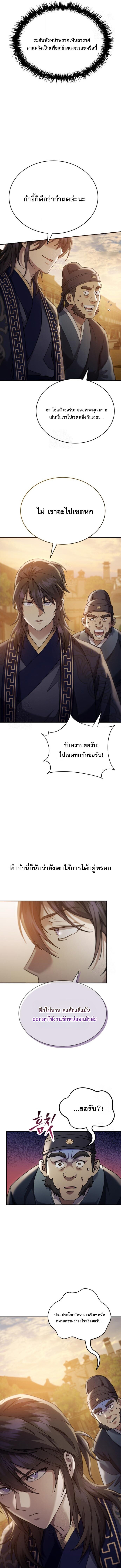 The Heavenly Demon Wants a Quiet Life มารสวรรค์ผู้แสวงหาความสงบ ตอนที่ 46 หน้า 15