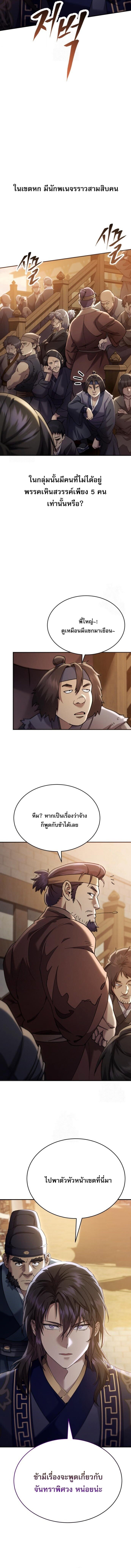 The Heavenly Demon Wants a Quiet Life มารสวรรค์ผู้แสวงหาความสงบ ตอนที่ 46 หน้า 16