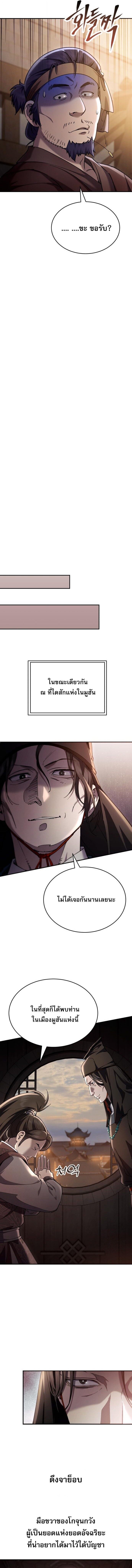 The Heavenly Demon Wants a Quiet Life มารสวรรค์ผู้แสวงหาความสงบ ตอนที่ 46 หน้า 17