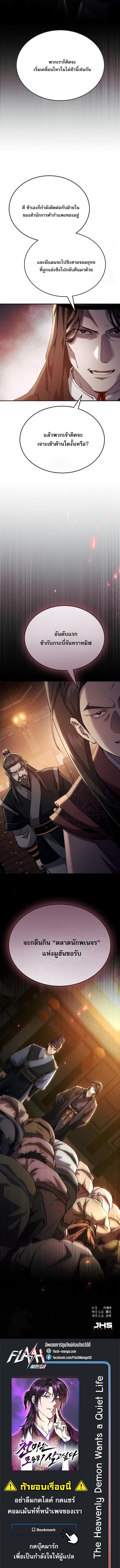 The Heavenly Demon Wants a Quiet Life มารสวรรค์ผู้แสวงหาความสงบ ตอนที่ 46 หน้า 19