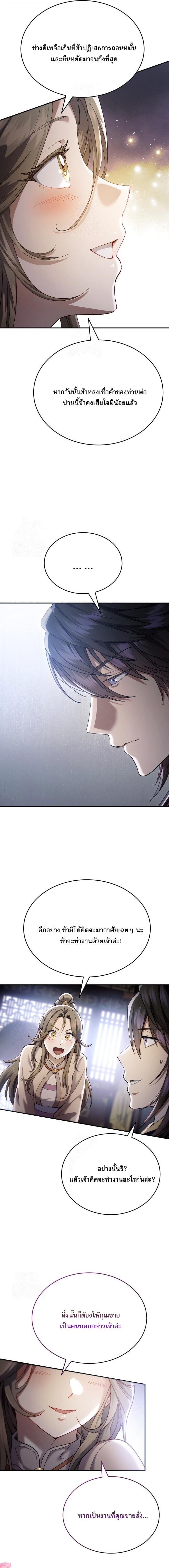 The Heavenly Demon Wants a Quiet Life มารสวรรค์ผู้แสวงหาความสงบ ตอนที่ 46 หน้า 4