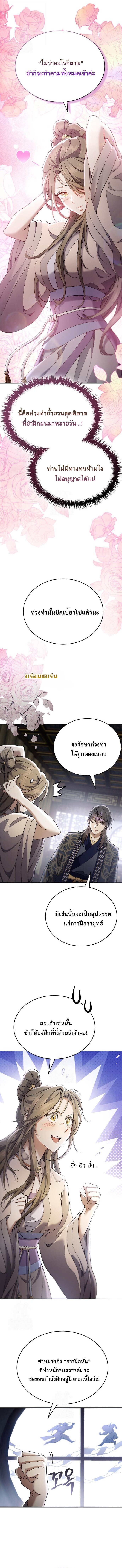 The Heavenly Demon Wants a Quiet Life มารสวรรค์ผู้แสวงหาความสงบ ตอนที่ 46 หน้า 5