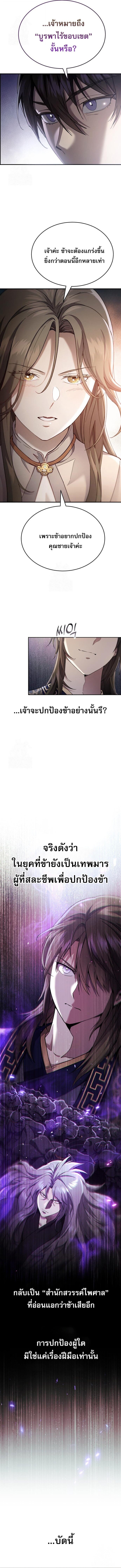 The Heavenly Demon Wants a Quiet Life มารสวรรค์ผู้แสวงหาความสงบ ตอนที่ 46 หน้า 6