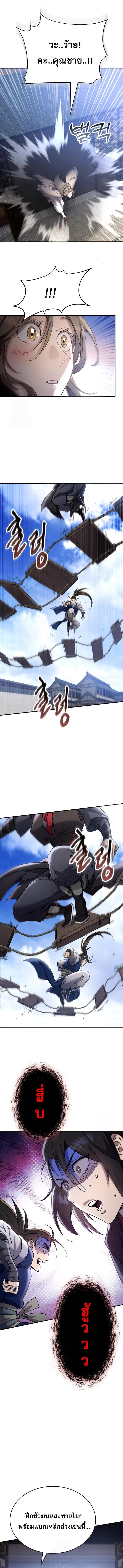 The Heavenly Demon Wants a Quiet Life มารสวรรค์ผู้แสวงหาความสงบ ตอนที่ 46 หน้า 8