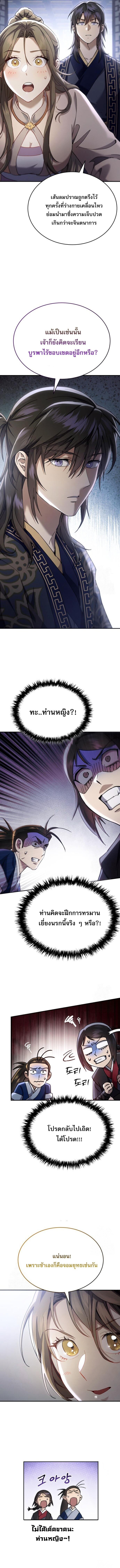 The Heavenly Demon Wants a Quiet Life มารสวรรค์ผู้แสวงหาความสงบ ตอนที่ 46 หน้า 9