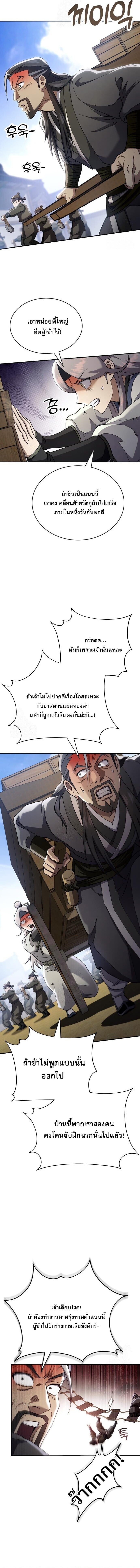 The Heavenly Demon Wants a Quiet Life มารสวรรค์ผู้แสวงหาความสงบ ตอนที่ 49 หน้า 10