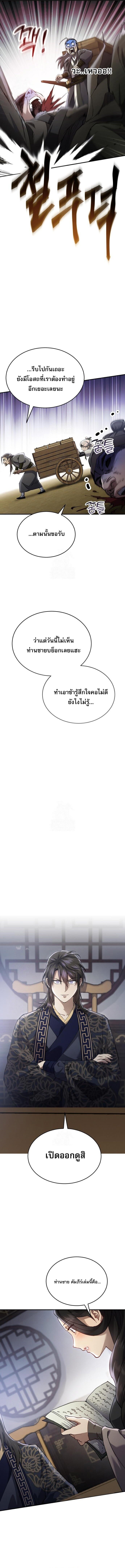 The Heavenly Demon Wants a Quiet Life มารสวรรค์ผู้แสวงหาความสงบ ตอนที่ 49 หน้า 11