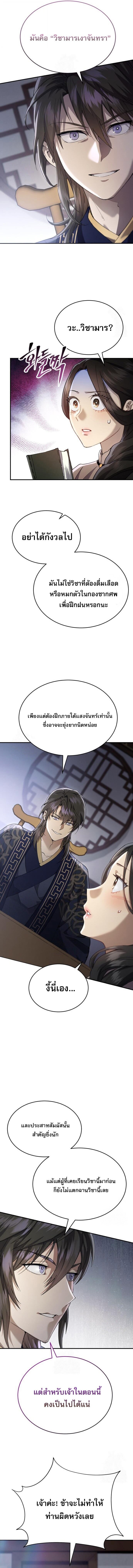 The Heavenly Demon Wants a Quiet Life มารสวรรค์ผู้แสวงหาความสงบ ตอนที่ 49 หน้า 12