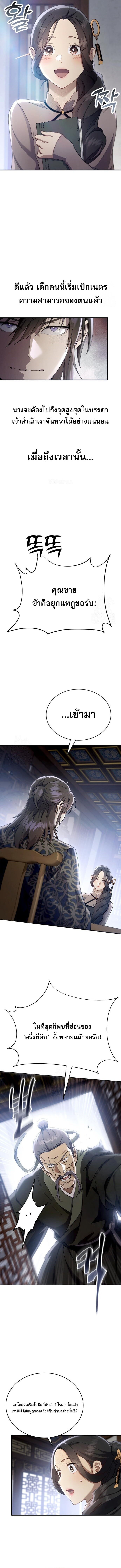 The Heavenly Demon Wants a Quiet Life มารสวรรค์ผู้แสวงหาความสงบ ตอนที่ 49 หน้า 13