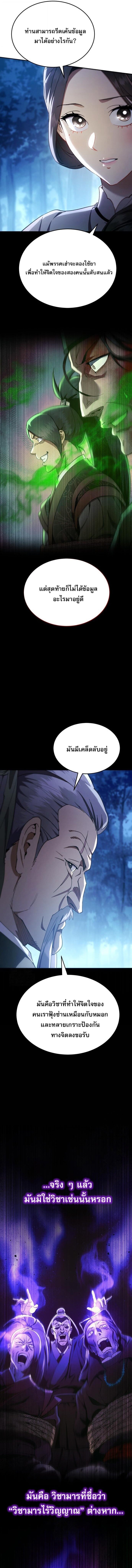 The Heavenly Demon Wants a Quiet Life มารสวรรค์ผู้แสวงหาความสงบ ตอนที่ 49 หน้า 15