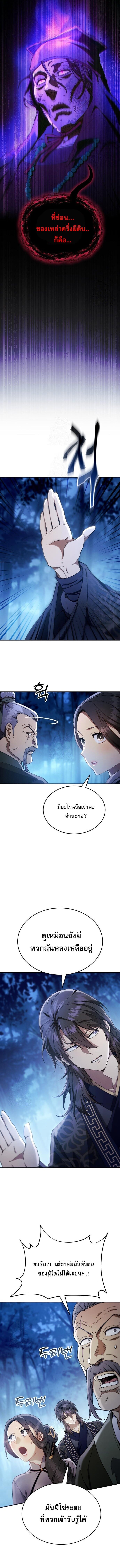 The Heavenly Demon Wants a Quiet Life มารสวรรค์ผู้แสวงหาความสงบ ตอนที่ 49 หน้า 16