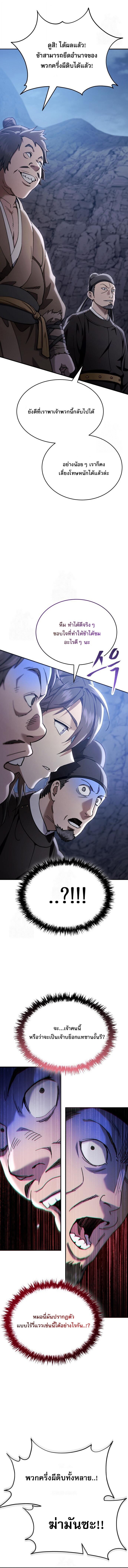 The Heavenly Demon Wants a Quiet Life มารสวรรค์ผู้แสวงหาความสงบ ตอนที่ 49 หน้า 19