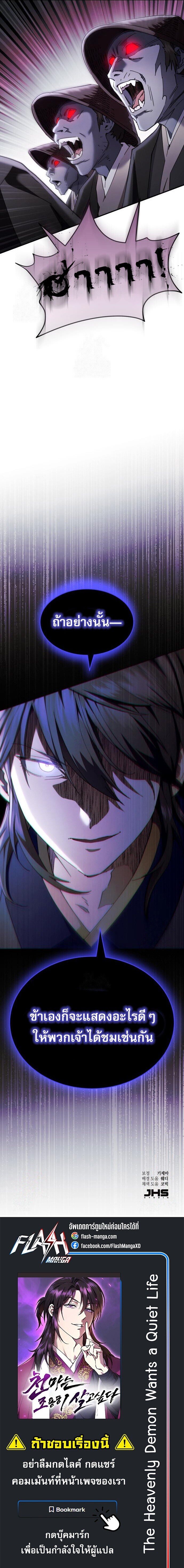The Heavenly Demon Wants a Quiet Life มารสวรรค์ผู้แสวงหาความสงบ ตอนที่ 49 หน้า 20