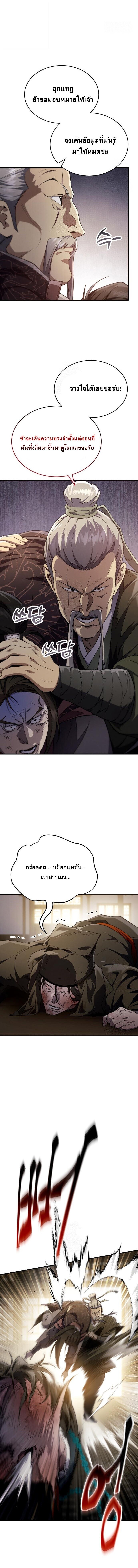 The Heavenly Demon Wants a Quiet Life มารสวรรค์ผู้แสวงหาความสงบ ตอนที่ 49 หน้า 4