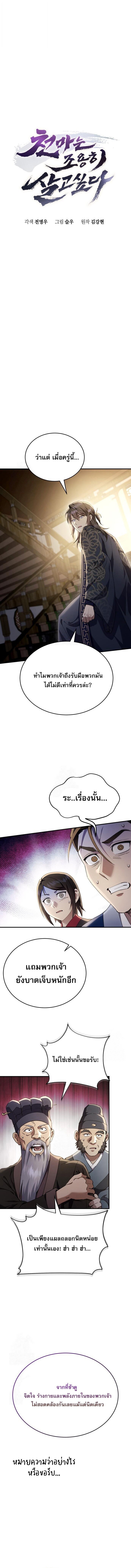 The Heavenly Demon Wants a Quiet Life มารสวรรค์ผู้แสวงหาความสงบ ตอนที่ 49 หน้า 7
