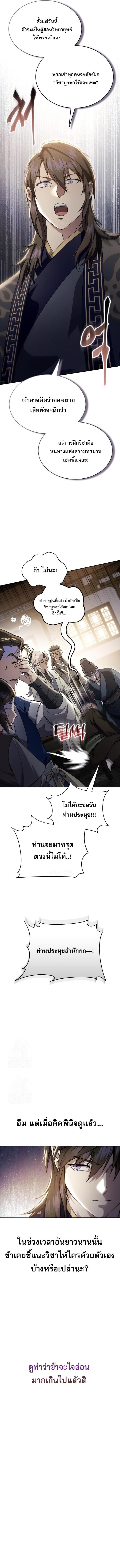 The Heavenly Demon Wants a Quiet Life มารสวรรค์ผู้แสวงหาความสงบ ตอนที่ 49 หน้า 8