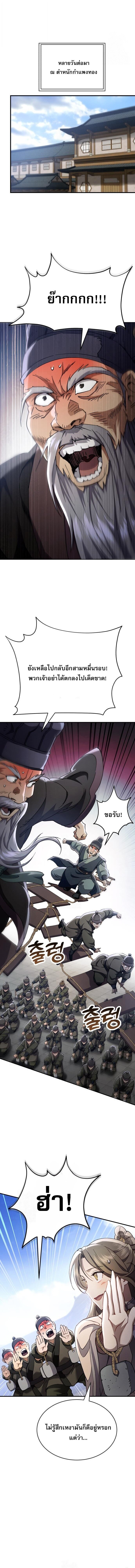 The Heavenly Demon Wants a Quiet Life มารสวรรค์ผู้แสวงหาความสงบ ตอนที่ 49 หน้า 9