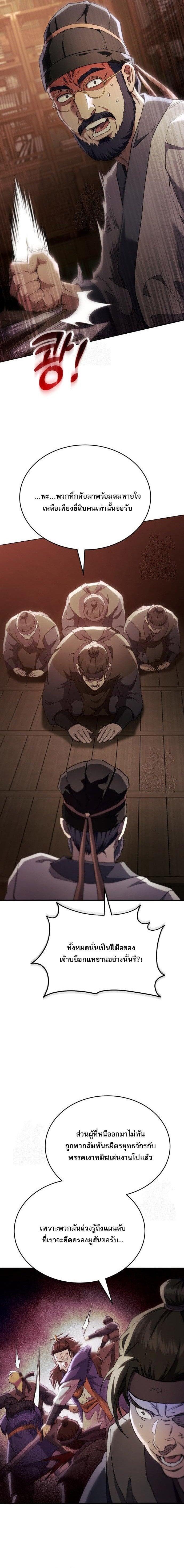 The Heavenly Demon Wants a Quiet Life มารสวรรค์ผู้แสวงหาความสงบ ตอนที่ 50 หน้า 10