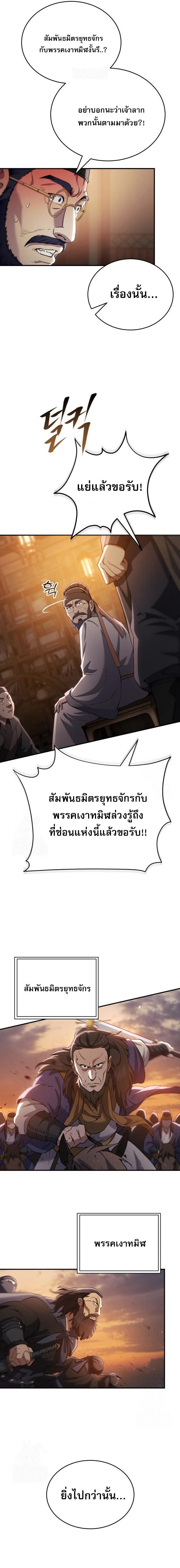 The Heavenly Demon Wants a Quiet Life มารสวรรค์ผู้แสวงหาความสงบ ตอนที่ 50 หน้า 11
