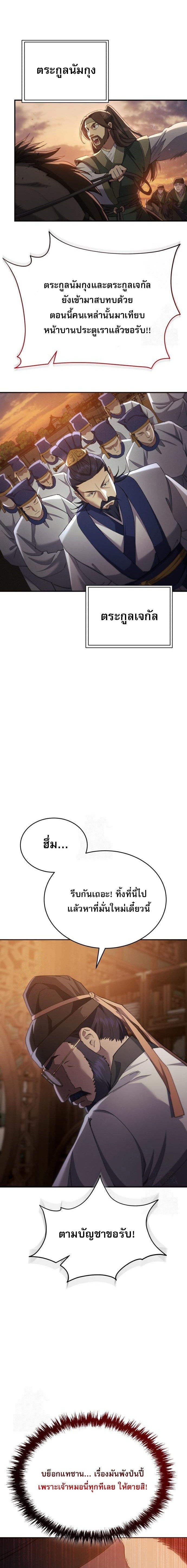 The Heavenly Demon Wants a Quiet Life มารสวรรค์ผู้แสวงหาความสงบ ตอนที่ 50 หน้า 12