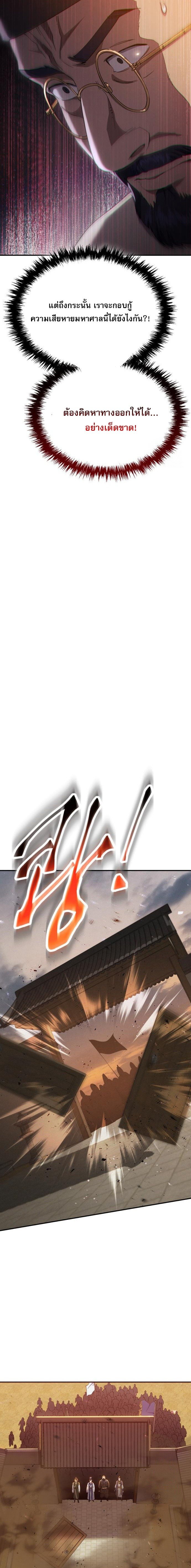 The Heavenly Demon Wants a Quiet Life มารสวรรค์ผู้แสวงหาความสงบ ตอนที่ 50 หน้า 13