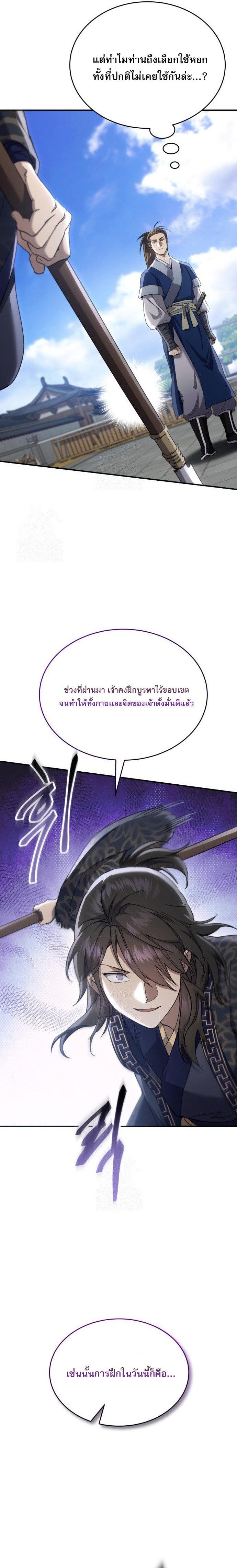 The Heavenly Demon Wants a Quiet Life มารสวรรค์ผู้แสวงหาความสงบ ตอนที่ 50 หน้า 17