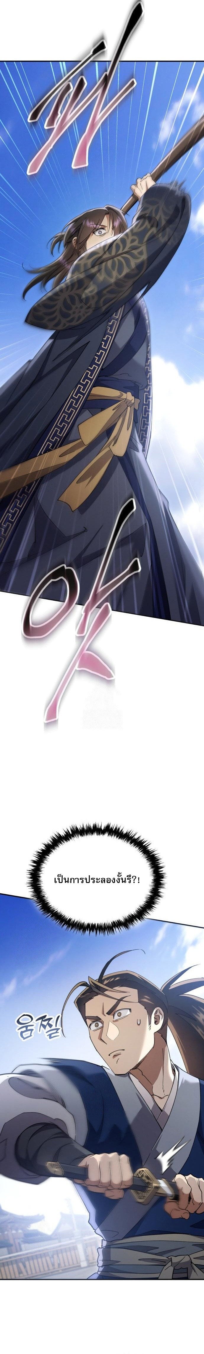 The Heavenly Demon Wants a Quiet Life มารสวรรค์ผู้แสวงหาความสงบ ตอนที่ 50 หน้า 18