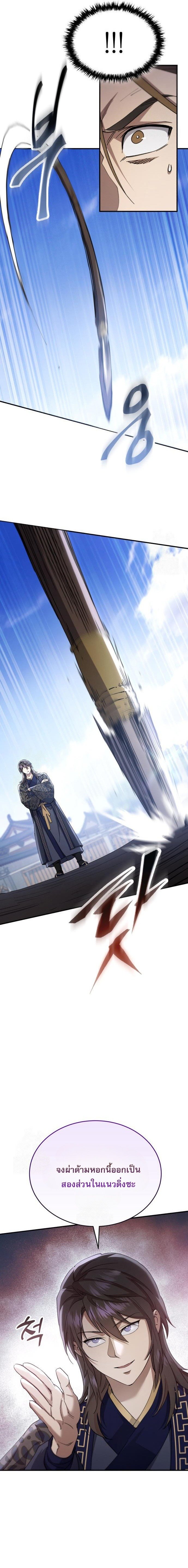 The Heavenly Demon Wants a Quiet Life มารสวรรค์ผู้แสวงหาความสงบ ตอนที่ 50 หน้า 19