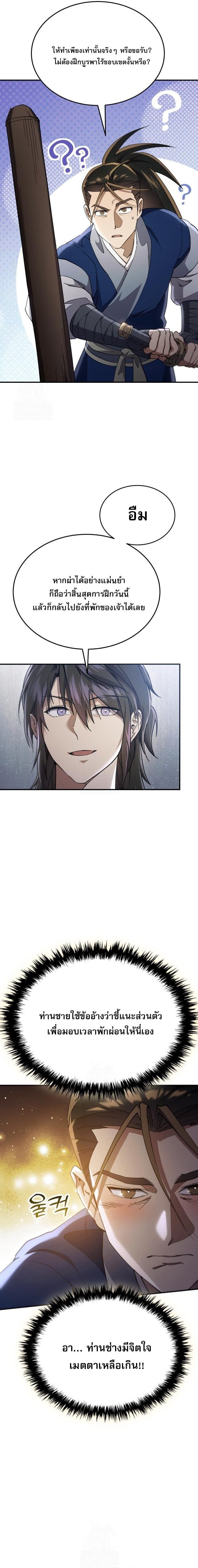 The Heavenly Demon Wants a Quiet Life มารสวรรค์ผู้แสวงหาความสงบ ตอนที่ 50 หน้า 20