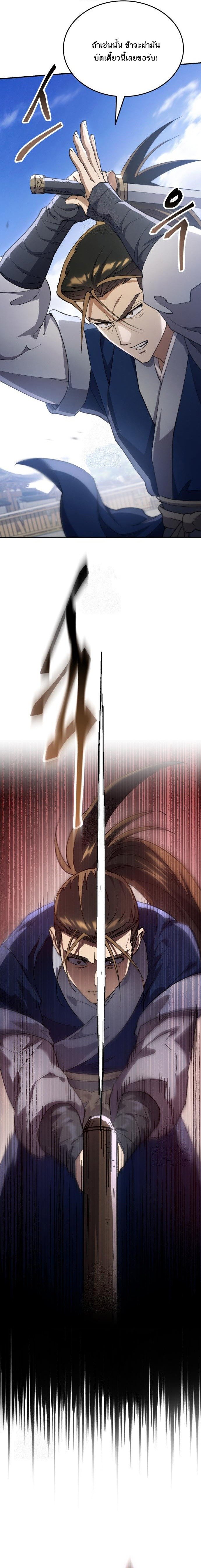 The Heavenly Demon Wants a Quiet Life มารสวรรค์ผู้แสวงหาความสงบ ตอนที่ 50 หน้า 21