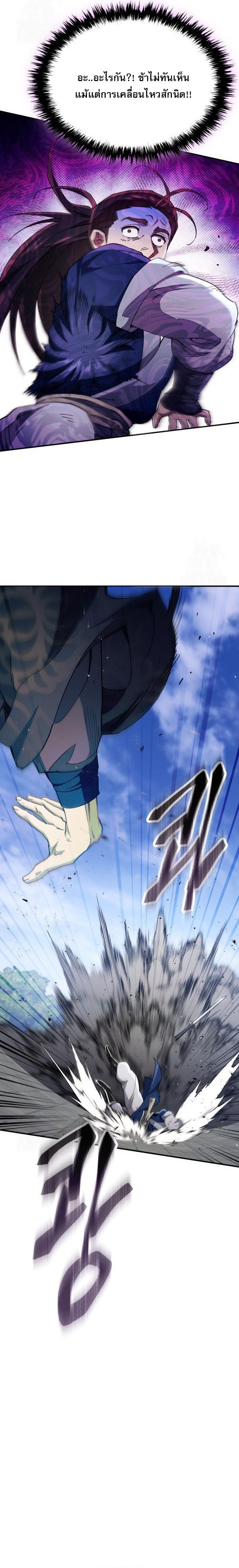 The Heavenly Demon Wants a Quiet Life มารสวรรค์ผู้แสวงหาความสงบ ตอนที่ 50 หน้า 23