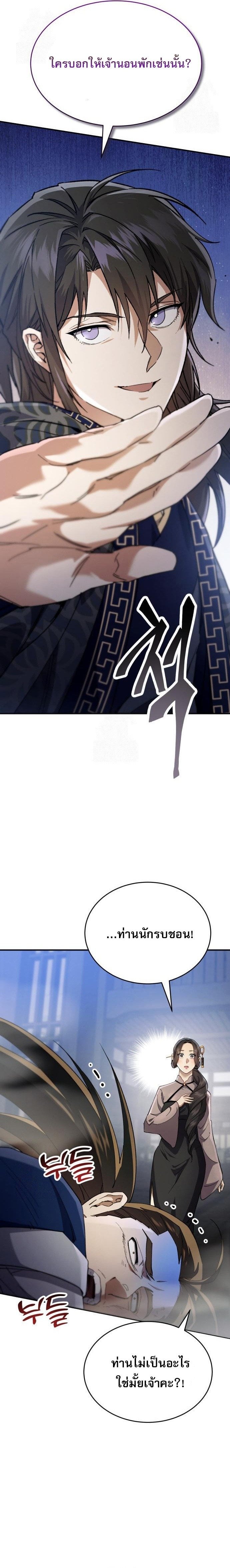 The Heavenly Demon Wants a Quiet Life มารสวรรค์ผู้แสวงหาความสงบ ตอนที่ 50 หน้า 24