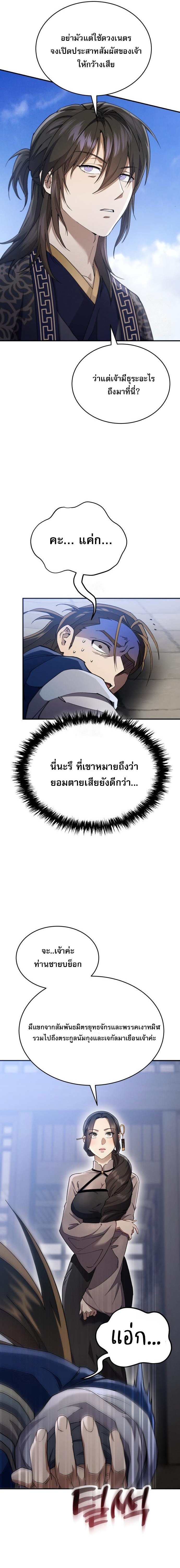 The Heavenly Demon Wants a Quiet Life มารสวรรค์ผู้แสวงหาความสงบ ตอนที่ 50 หน้า 25