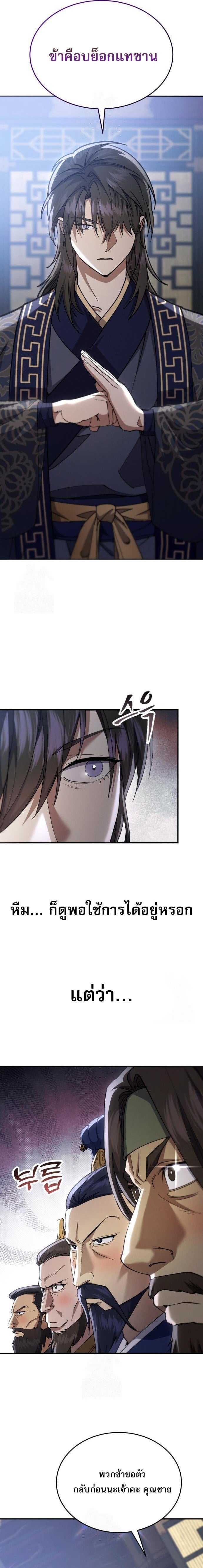 The Heavenly Demon Wants a Quiet Life มารสวรรค์ผู้แสวงหาความสงบ ตอนที่ 50 หน้า 28