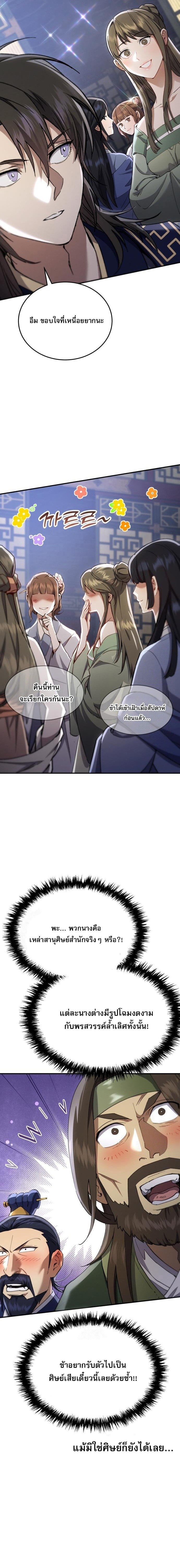 The Heavenly Demon Wants a Quiet Life มารสวรรค์ผู้แสวงหาความสงบ ตอนที่ 50 หน้า 29