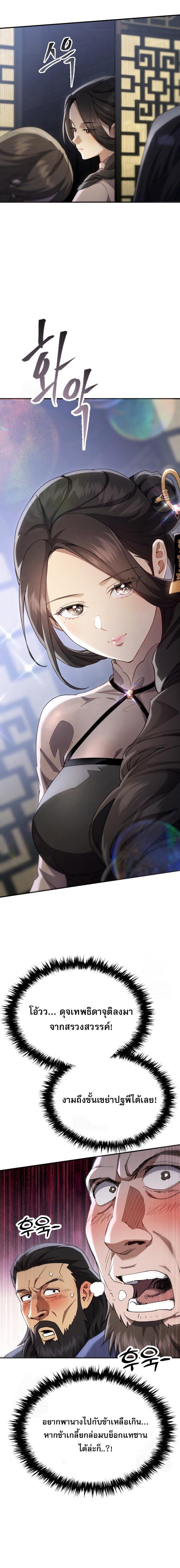 The Heavenly Demon Wants a Quiet Life มารสวรรค์ผู้แสวงหาความสงบ ตอนที่ 50 หน้า 30