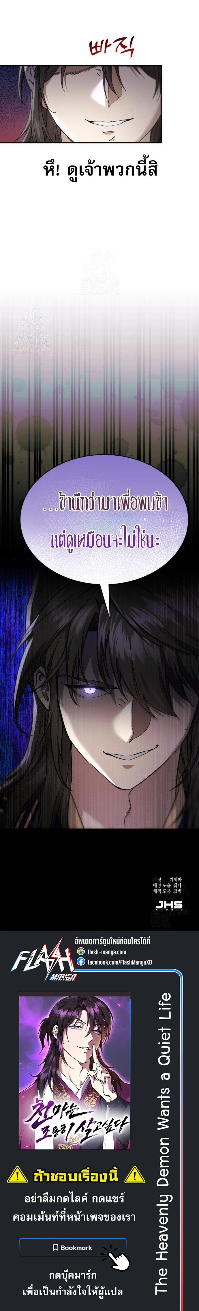 The Heavenly Demon Wants a Quiet Life มารสวรรค์ผู้แสวงหาความสงบ ตอนที่ 50 หน้า 31