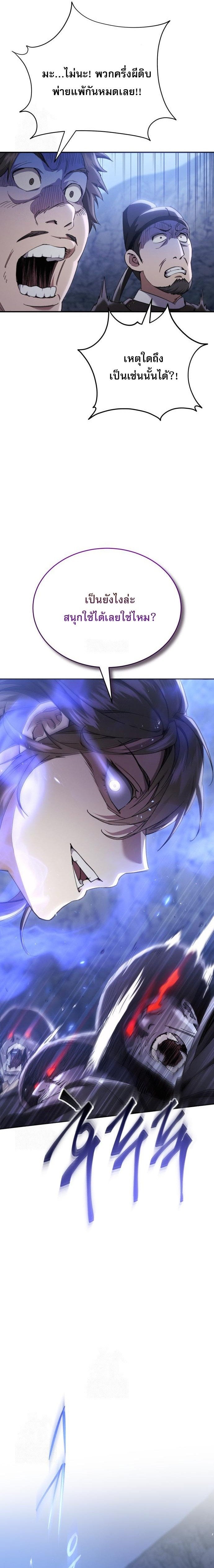 The Heavenly Demon Wants a Quiet Life มารสวรรค์ผู้แสวงหาความสงบ ตอนที่ 50 หน้า 5