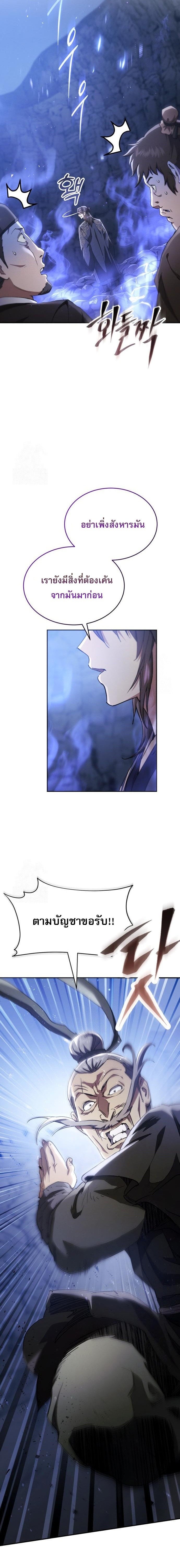 The Heavenly Demon Wants a Quiet Life มารสวรรค์ผู้แสวงหาความสงบ ตอนที่ 50 หน้า 6