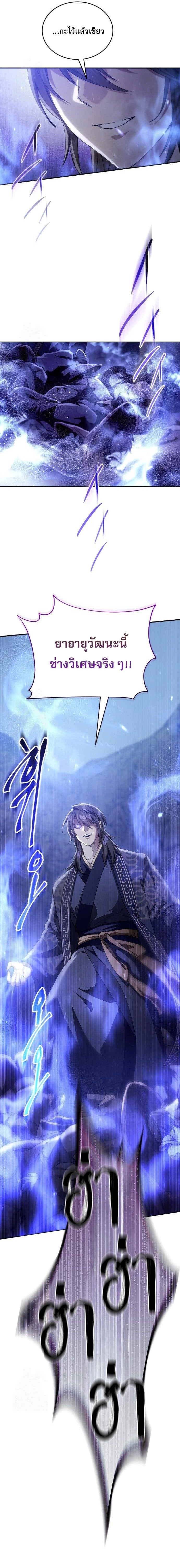 The Heavenly Demon Wants a Quiet Life มารสวรรค์ผู้แสวงหาความสงบ ตอนที่ 50 หน้า 8