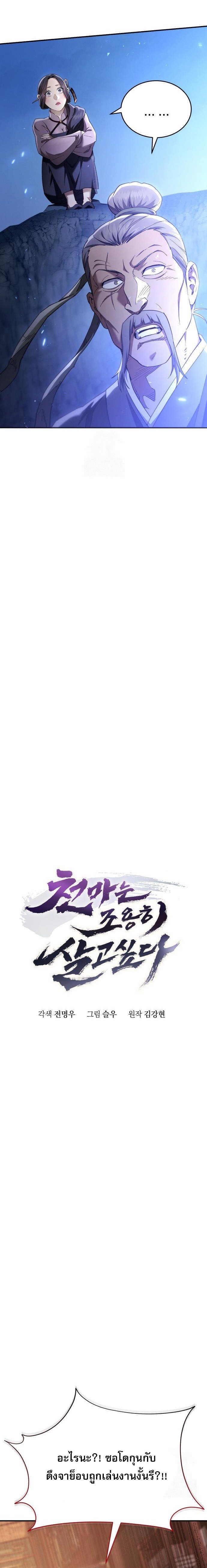 The Heavenly Demon Wants a Quiet Life มารสวรรค์ผู้แสวงหาความสงบ ตอนที่ 50 หน้า 9