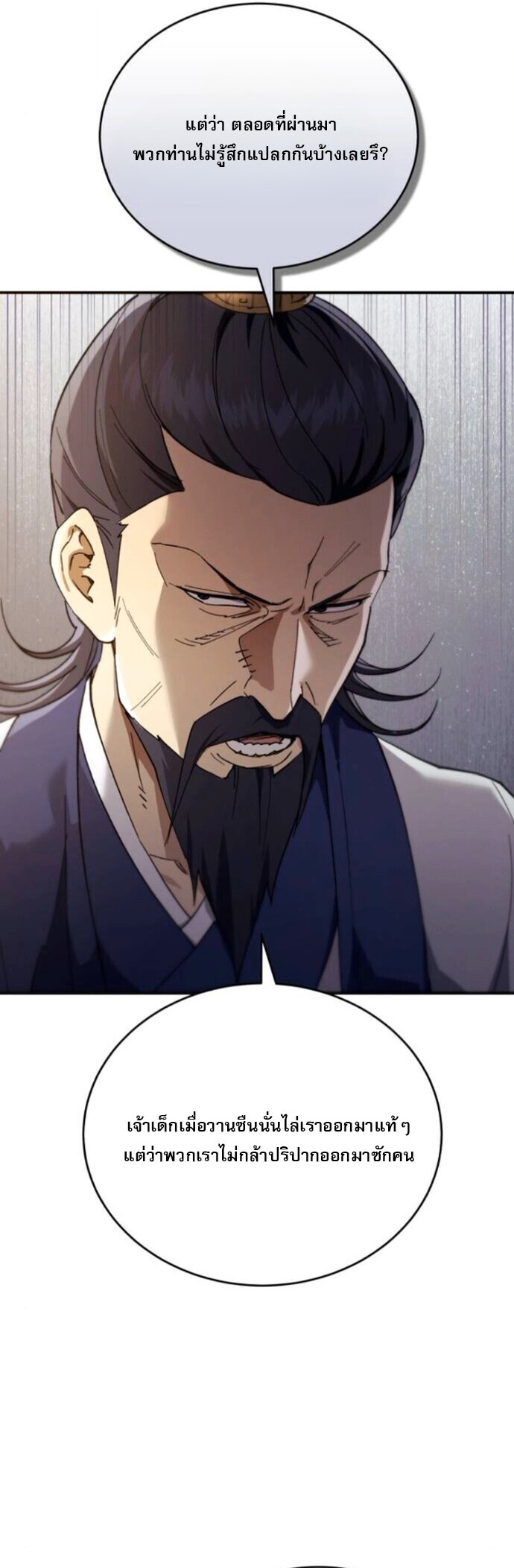 The Heavenly Demon Wants a Quiet Life มารสวรรค์ผู้แสวงหาความสงบ ตอนที่ 51 หน้า 11