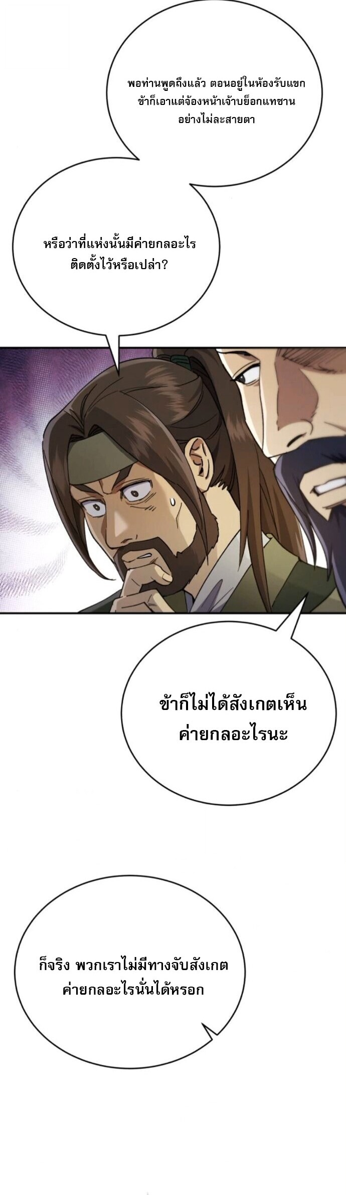 The Heavenly Demon Wants a Quiet Life มารสวรรค์ผู้แสวงหาความสงบ ตอนที่ 51 หน้า 12