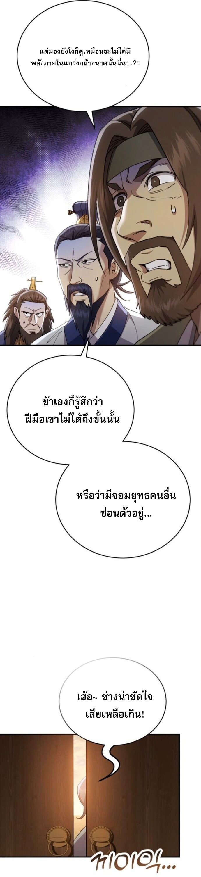 The Heavenly Demon Wants a Quiet Life มารสวรรค์ผู้แสวงหาความสงบ ตอนที่ 51 หน้า 15