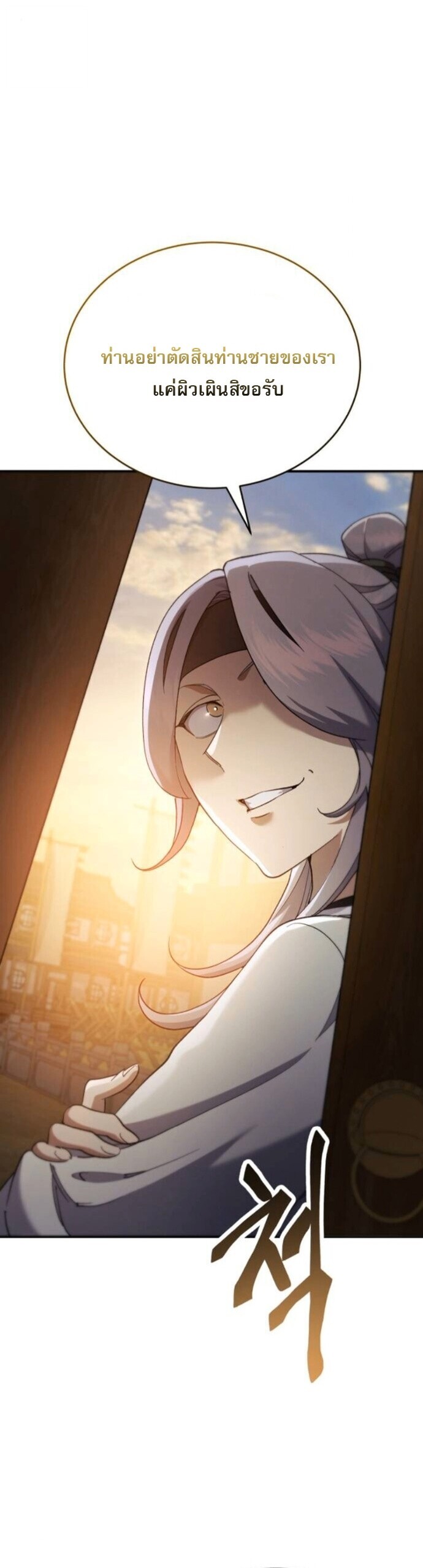 The Heavenly Demon Wants a Quiet Life มารสวรรค์ผู้แสวงหาความสงบ ตอนที่ 51 หน้า 16