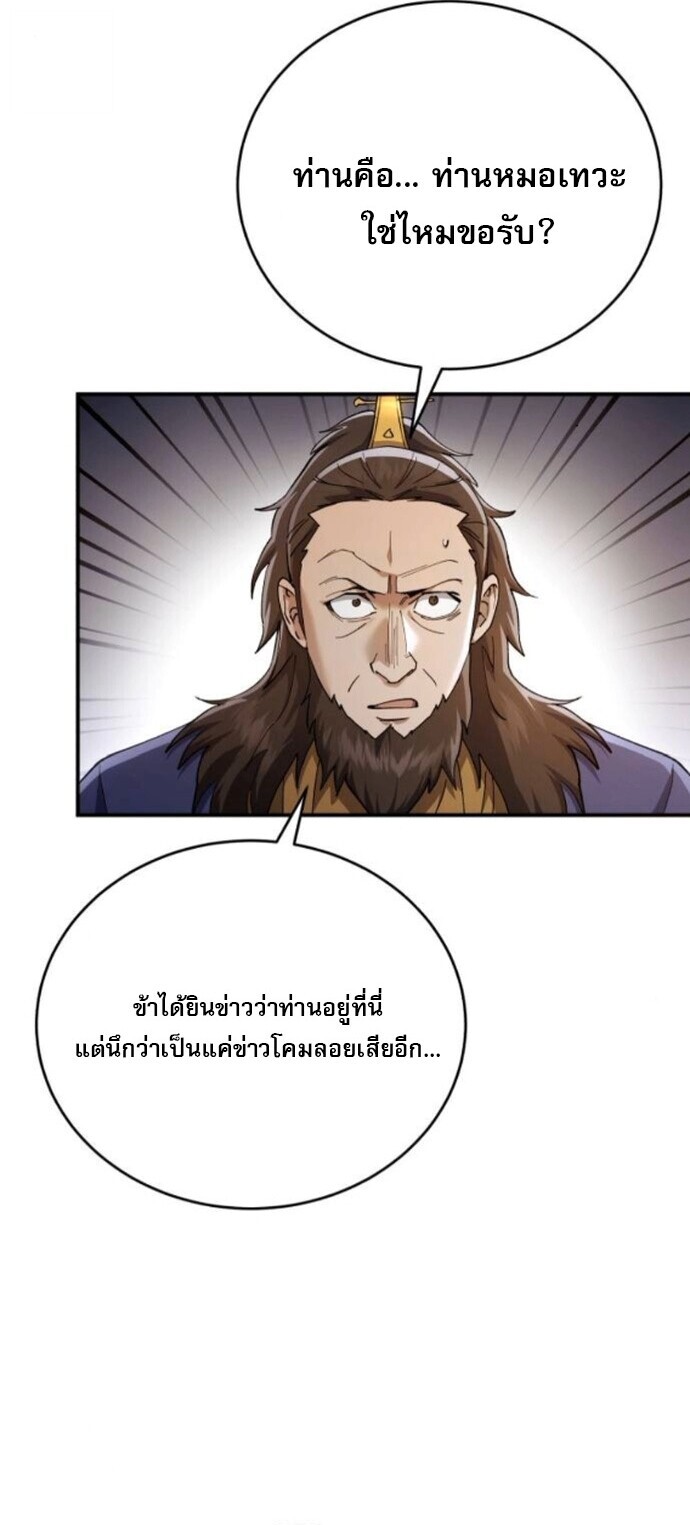 The Heavenly Demon Wants a Quiet Life มารสวรรค์ผู้แสวงหาความสงบ ตอนที่ 51 หน้า 17