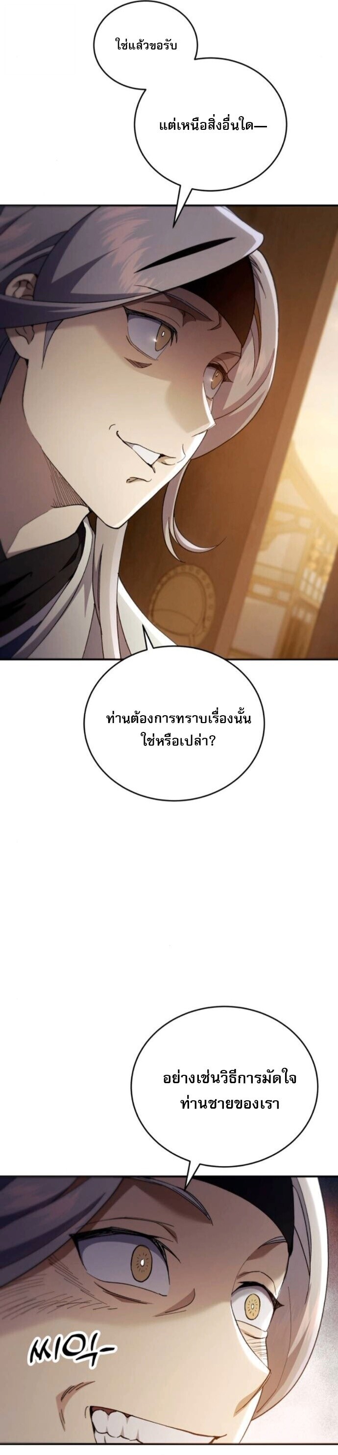 The Heavenly Demon Wants a Quiet Life มารสวรรค์ผู้แสวงหาความสงบ ตอนที่ 51 หน้า 18