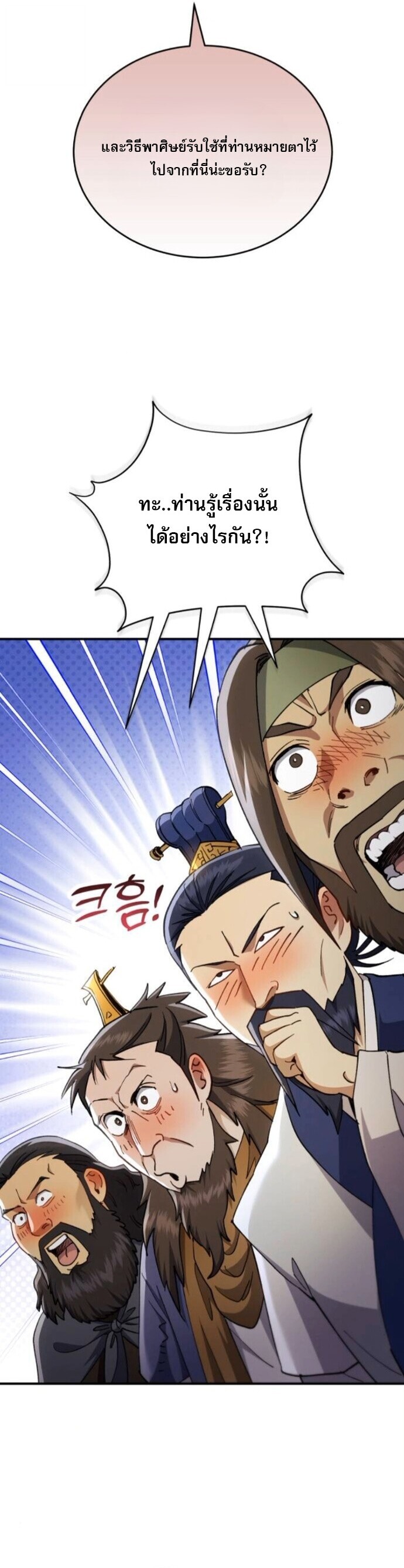 The Heavenly Demon Wants a Quiet Life มารสวรรค์ผู้แสวงหาความสงบ ตอนที่ 51 หน้า 19